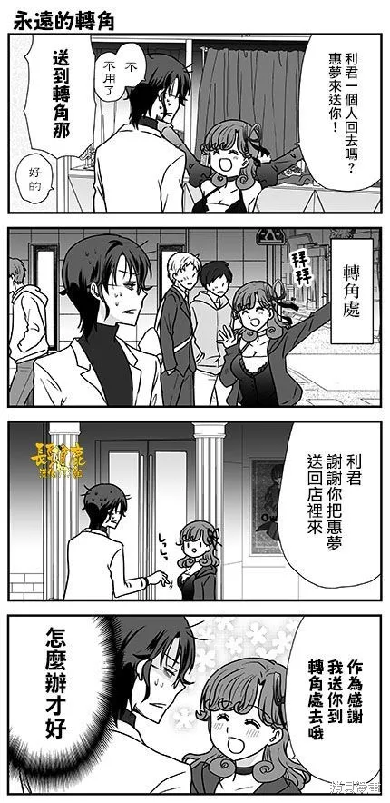 貓頭鷹俱樂部,第23话,第28张