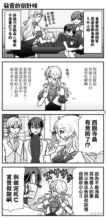 貓頭鷹俱樂部,第23话,第29张