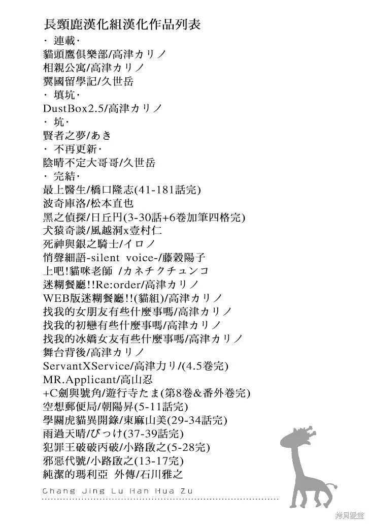 貓頭鷹俱樂部,第23话,第31张