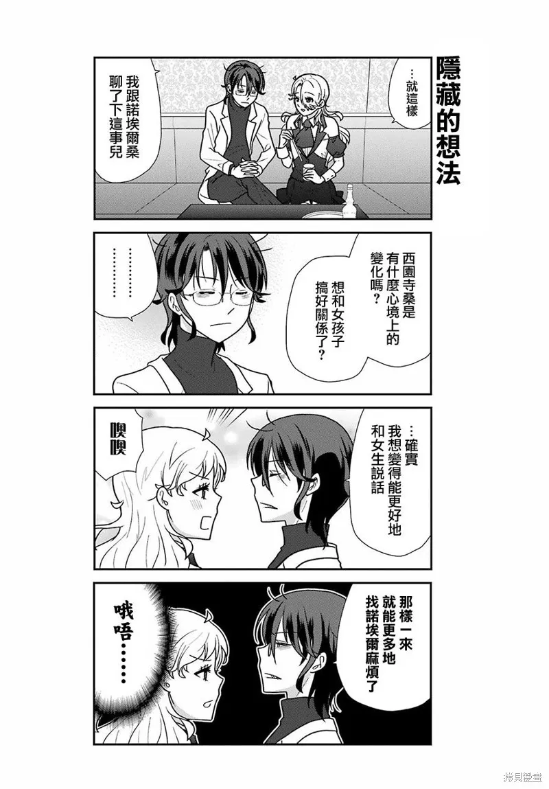 貓頭鷹俱樂部,第23话,第5张