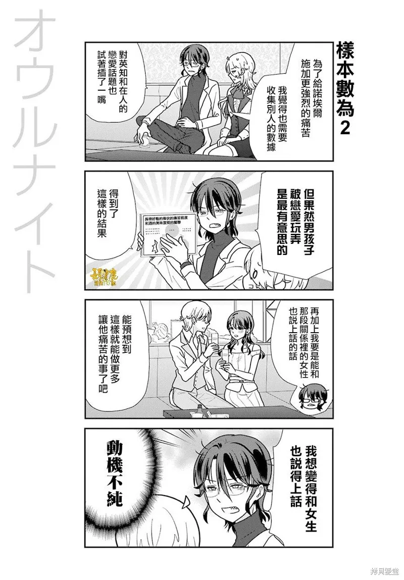貓頭鷹俱樂部,第23话,第6张