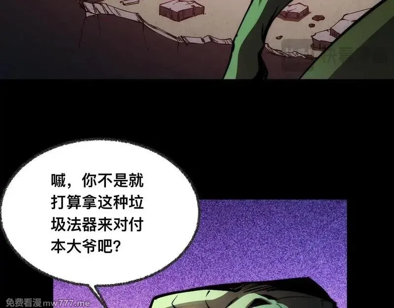 末世：人皇幡有请各位女徒入座,009话：垃圾法器？,第81张
