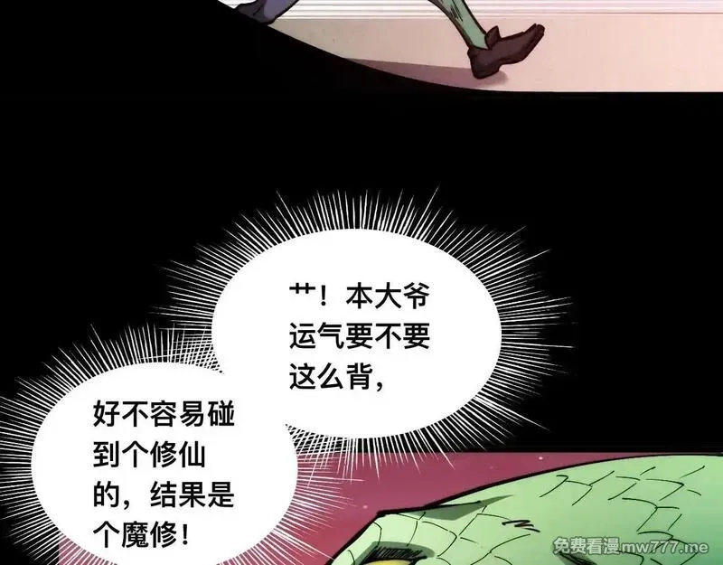 末世：人皇幡有请各位女徒入座,009话：垃圾法器？,第90张