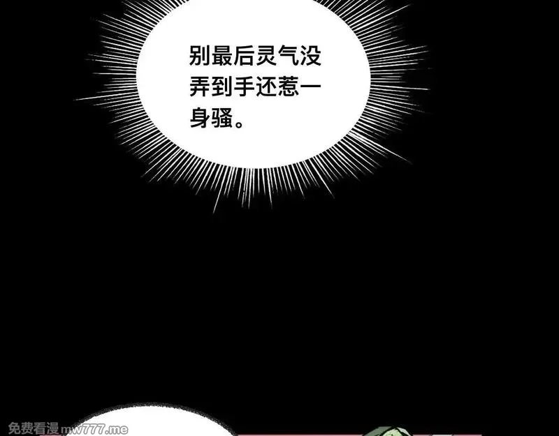 末世：人皇幡有请各位女徒入座,009话：垃圾法器？,第94张