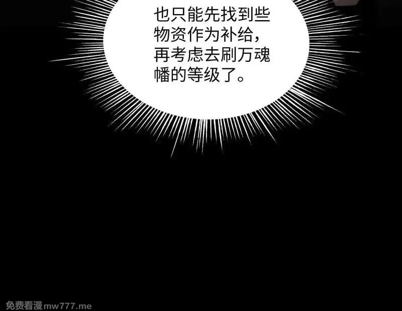 末世：人皇幡有请各位女徒入座,002话：万魂幡！,第14张