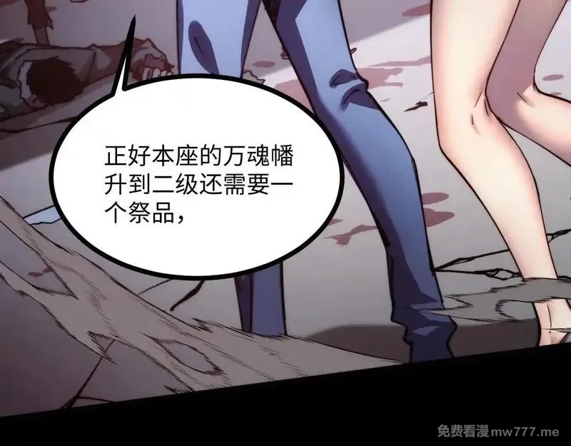 末世：人皇幡有请各位女徒入座,002话：万魂幡！,第149张