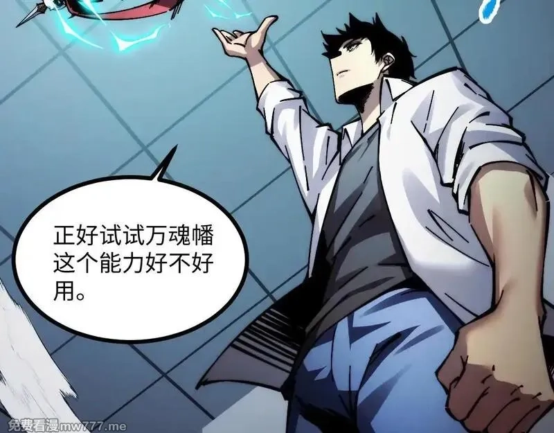 末世：人皇幡有请各位女徒入座,002话：万魂幡！,第153张