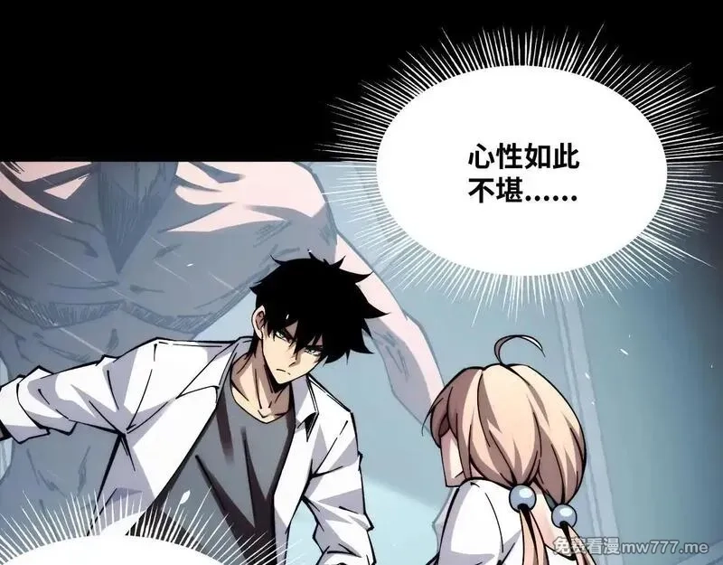 末世：人皇幡有请各位女徒入座,006话：先天灵体？,第102张