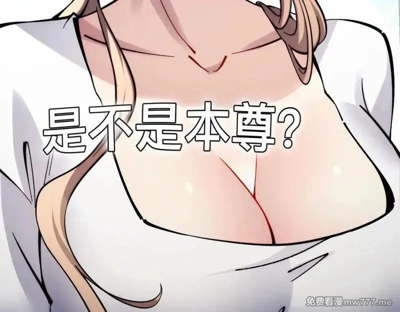 末世：人皇幡有请各位女徒入座,006话：先天灵体？,第122张