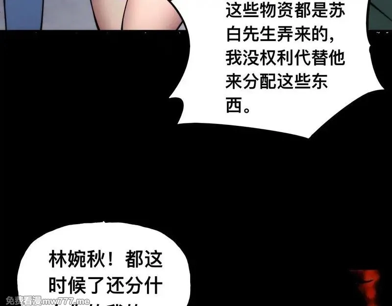 末世：人皇幡有请各位女徒入座,006话：先天灵体？,第14张