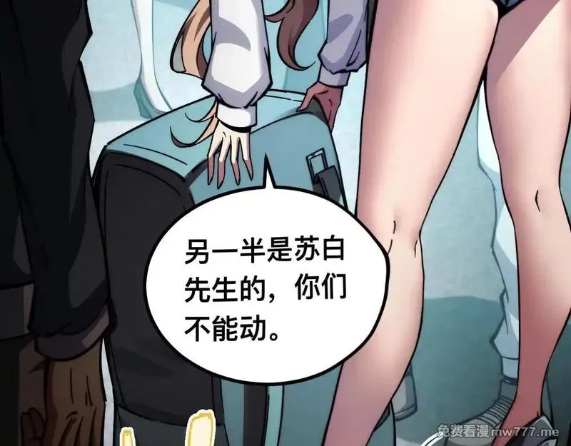 末世：人皇幡有请各位女徒入座,006话：先天灵体？,第61张