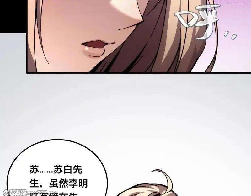 末世：人皇幡有请各位女徒入座,006话：先天灵体？,第98张