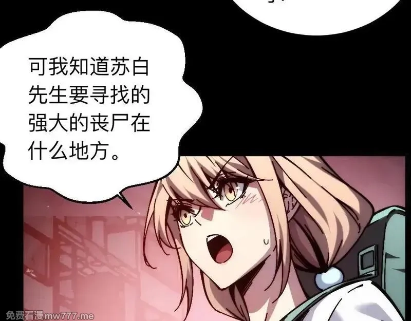 末世：人皇幡有请各位女徒入座,004话：林婉秋的决断,第68张