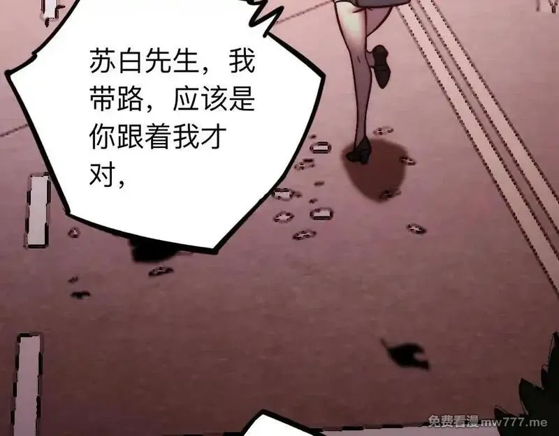 末世：人皇幡有请各位女徒入座,004话：林婉秋的决断,第84张