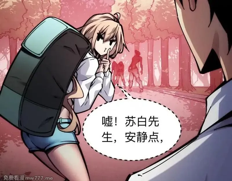 末世：人皇幡有请各位女徒入座,004话：林婉秋的决断,第97张