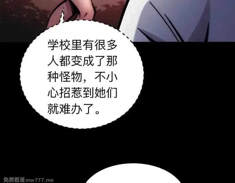 末世：人皇幡有请各位女徒入座,004话：林婉秋的决断,第98张