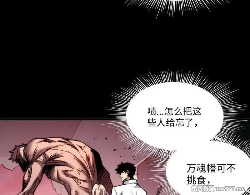 末世：人皇幡有请各位女徒入座,008话：修为不够，祭品来凑！,第11张