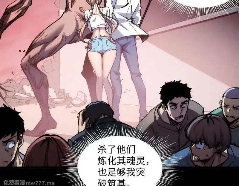 末世：人皇幡有请各位女徒入座,008话：修为不够，祭品来凑！,第12张