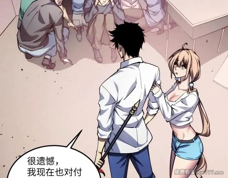 末世：人皇幡有请各位女徒入座,008话：修为不够，祭品来凑！,第14张