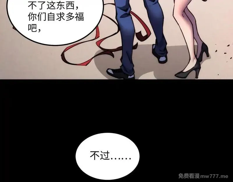 末世：人皇幡有请各位女徒入座,008话：修为不够，祭品来凑！,第15张