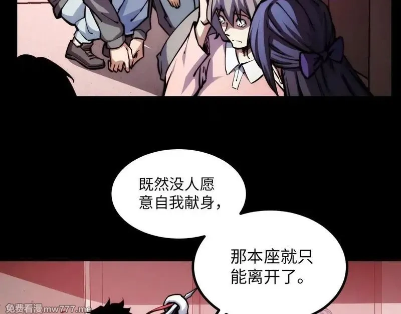 末世：人皇幡有请各位女徒入座,008话：修为不够，祭品来凑！,第21张