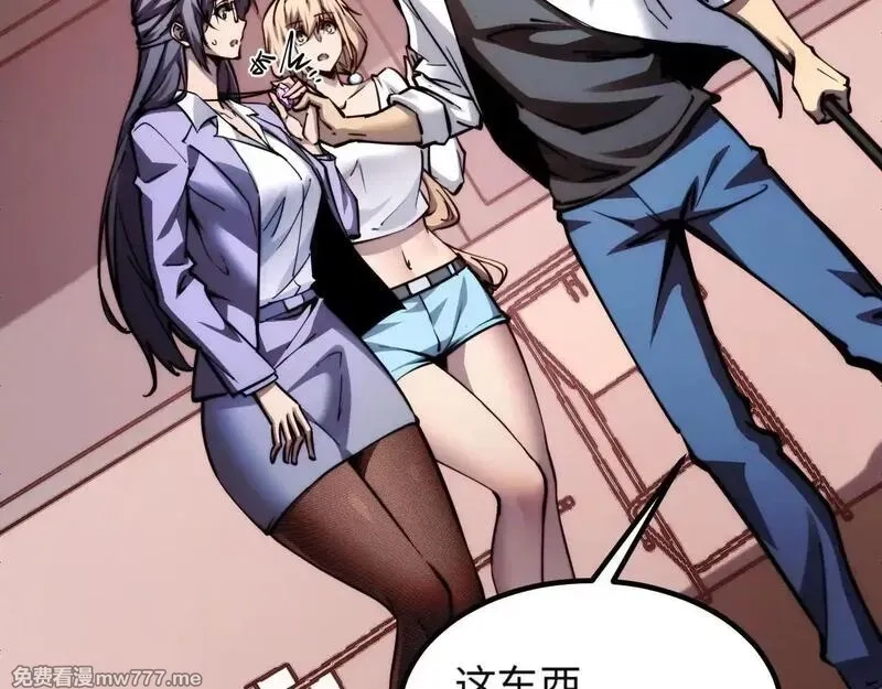 末世：人皇幡有请各位女徒入座,008话：修为不够，祭品来凑！,第32张