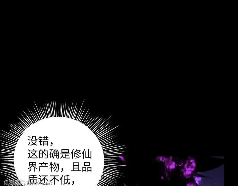 末世：人皇幡有请各位女徒入座,008话：修为不够，祭品来凑！,第40张