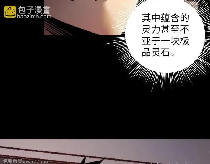 末世：人皇幡有请各位女徒入座,008话：修为不够，祭品来凑！,第42张