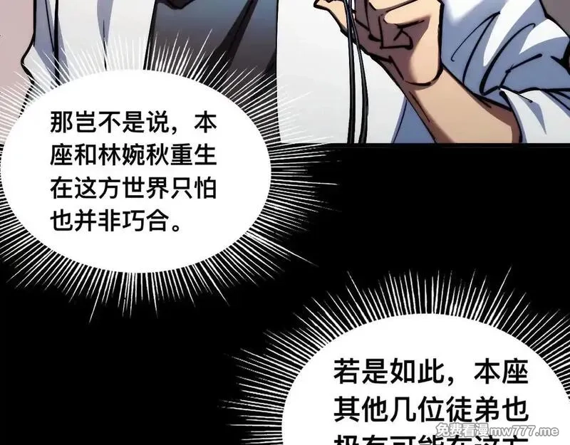 末世：人皇幡有请各位女徒入座,008话：修为不够，祭品来凑！,第44张