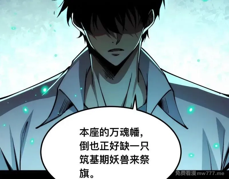 末世：人皇幡有请各位女徒入座,008话：修为不够，祭品来凑！,第94张
