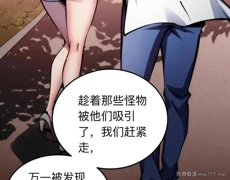 末世：人皇幡有请各位女徒入座,005话：杀出重围,第10张