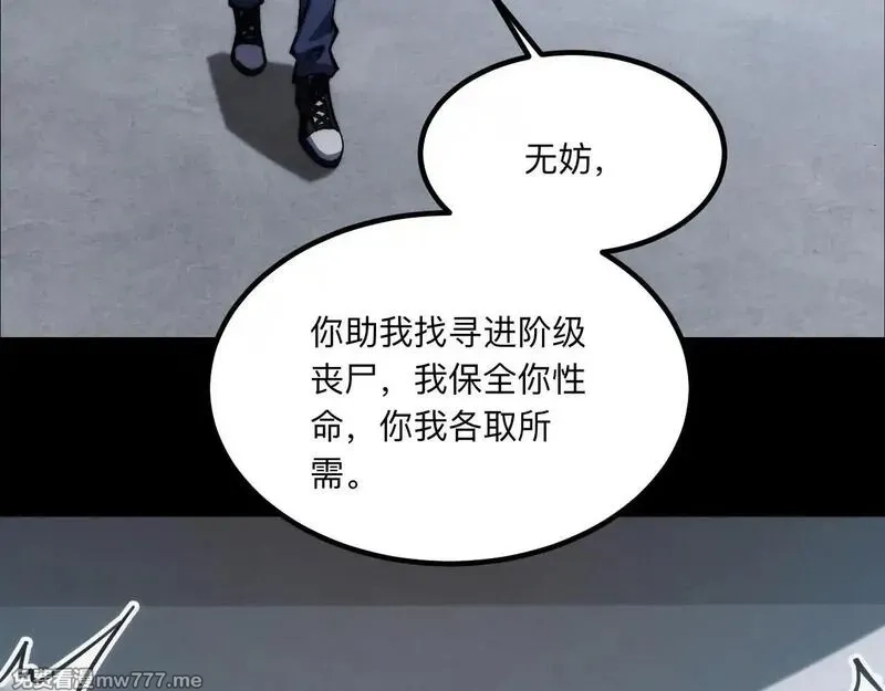 末世：人皇幡有请各位女徒入座,005话：杀出重围,第123张