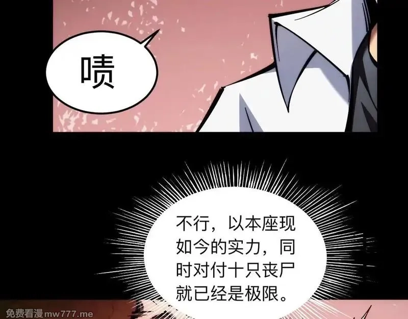 末世：人皇幡有请各位女徒入座,005话：杀出重围,第67张