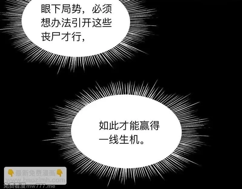 末世：人皇幡有请各位女徒入座,005话：杀出重围,第69张