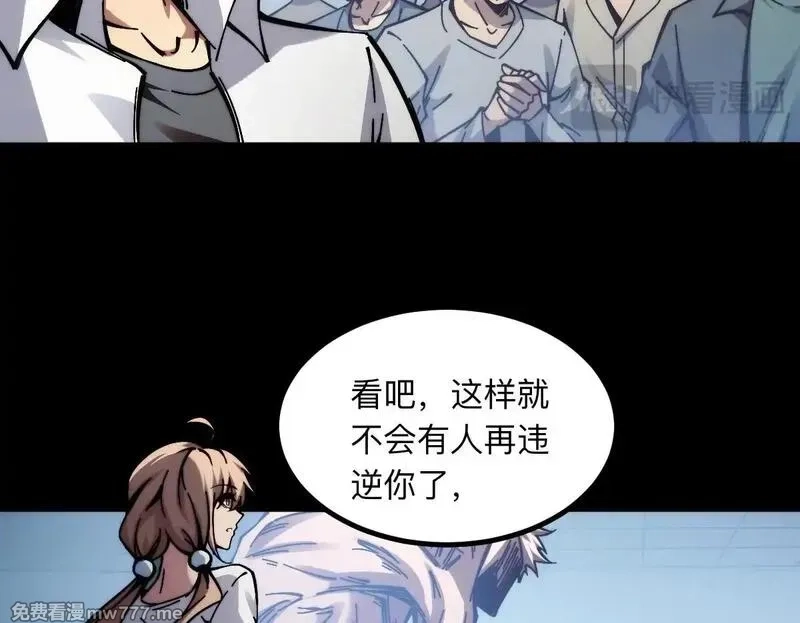 末世：人皇幡有请各位女徒入座,003话：谁赞成，谁反对？,第104张