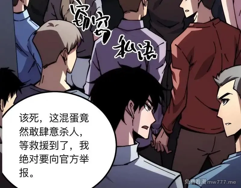 末世：人皇幡有请各位女徒入座,003话：谁赞成，谁反对？,第136张