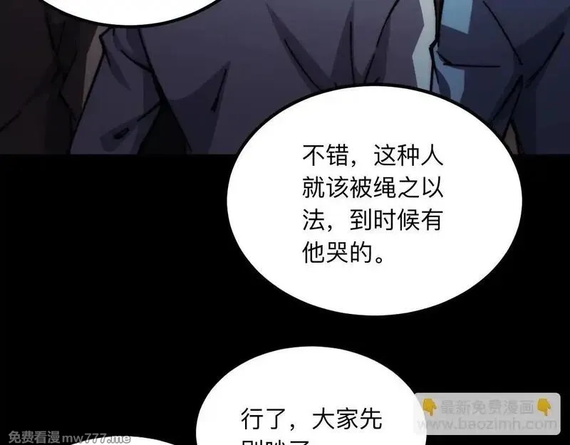 末世：人皇幡有请各位女徒入座,003话：谁赞成，谁反对？,第137张