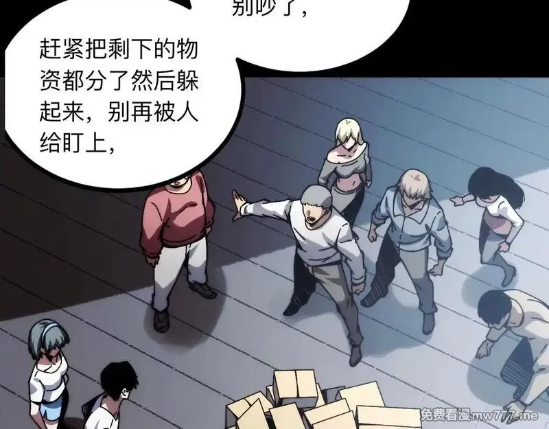 末世：人皇幡有请各位女徒入座,003话：谁赞成，谁反对？,第138张
