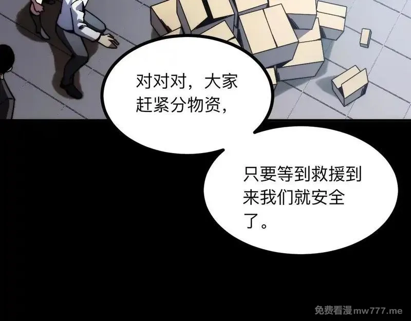 末世：人皇幡有请各位女徒入座,003话：谁赞成，谁反对？,第139张