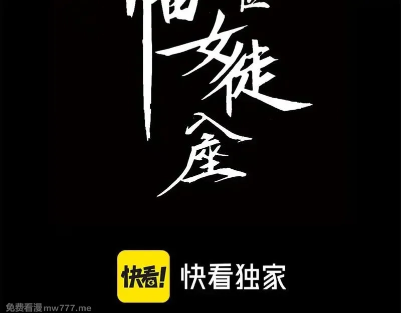 末世：人皇幡有请各位女徒入座,003话：谁赞成，谁反对？,第4张