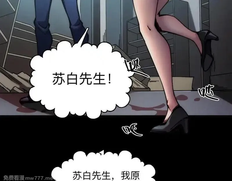 末世：人皇幡有请各位女徒入座,003话：谁赞成，谁反对？,第41张