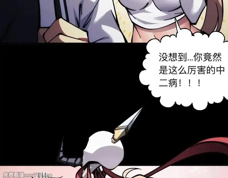 末世：人皇幡有请各位女徒入座,003话：谁赞成，谁反对？,第43张