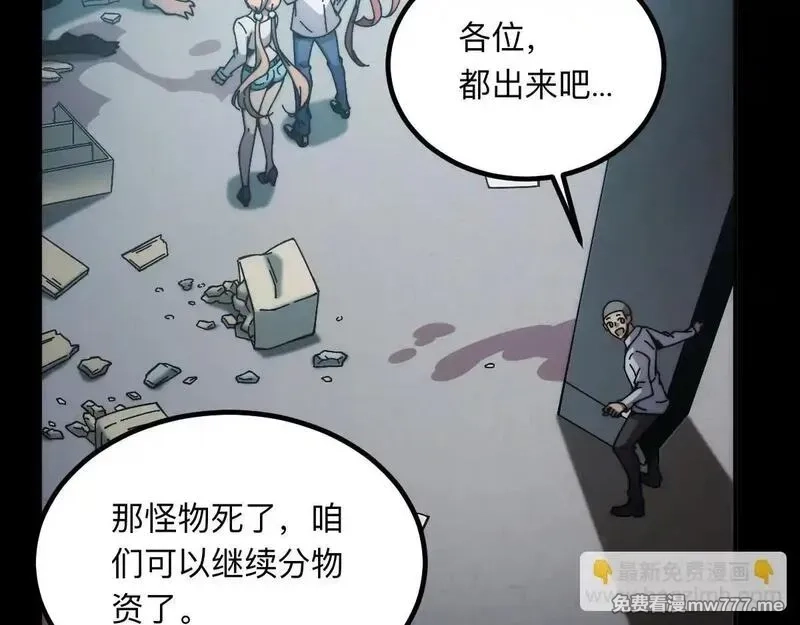 末世：人皇幡有请各位女徒入座,003话：谁赞成，谁反对？,第46张