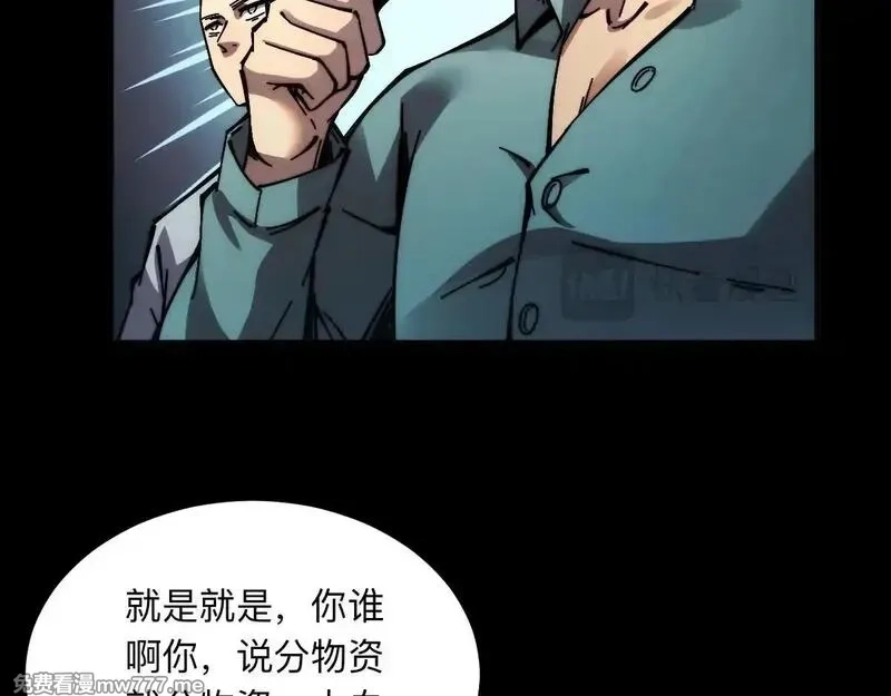 末世：人皇幡有请各位女徒入座,003话：谁赞成，谁反对？,第55张