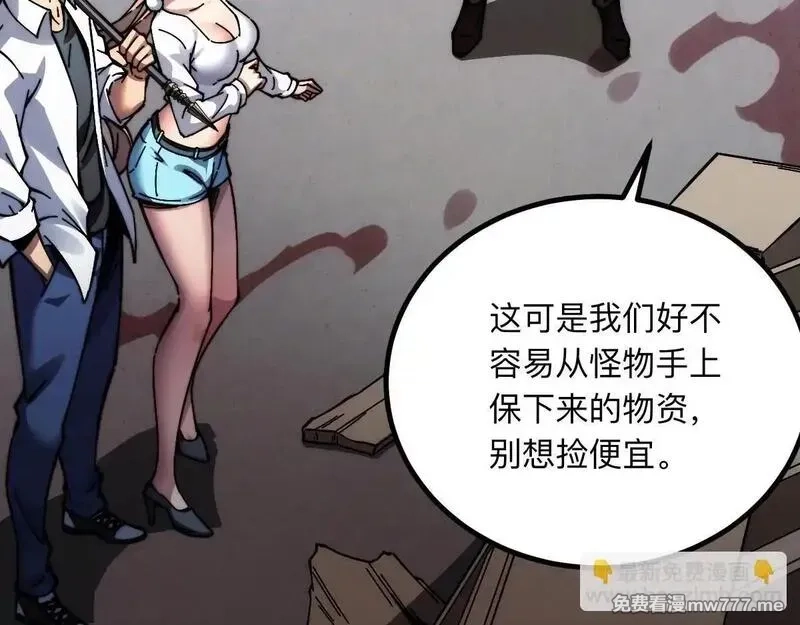 末世：人皇幡有请各位女徒入座,003话：谁赞成，谁反对？,第57张