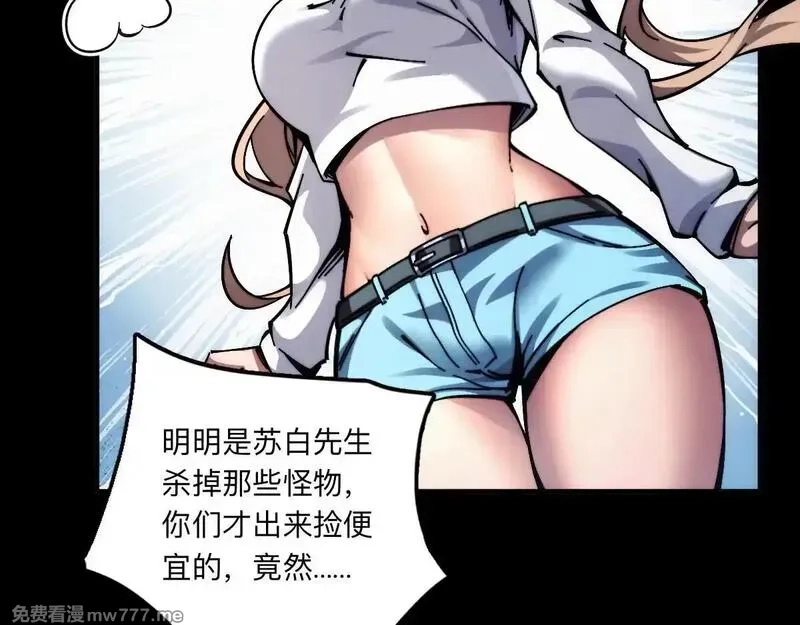末世：人皇幡有请各位女徒入座,003话：谁赞成，谁反对？,第59张