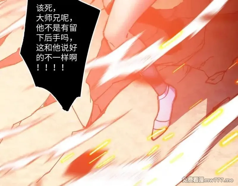 末世：人皇幡有请各位女徒入座,001话：背叛？重生！,第114张