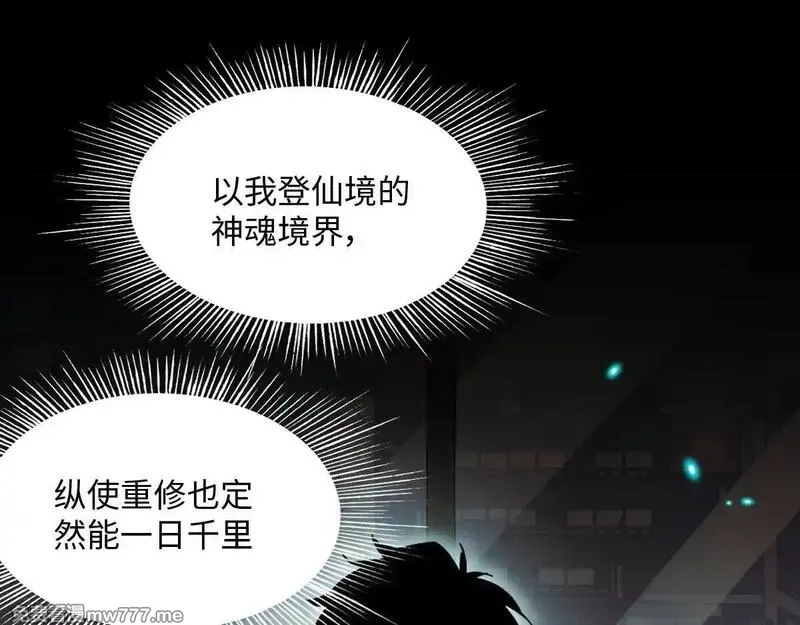 末世：人皇幡有请各位女徒入座,001话：背叛？重生！,第169张
