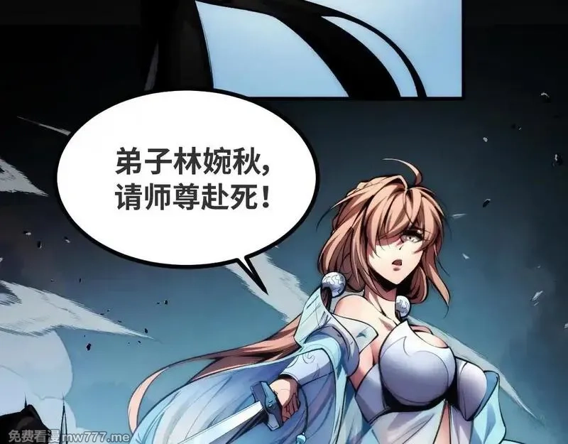 末世：人皇幡有请各位女徒入座,001话：背叛？重生！,第41张