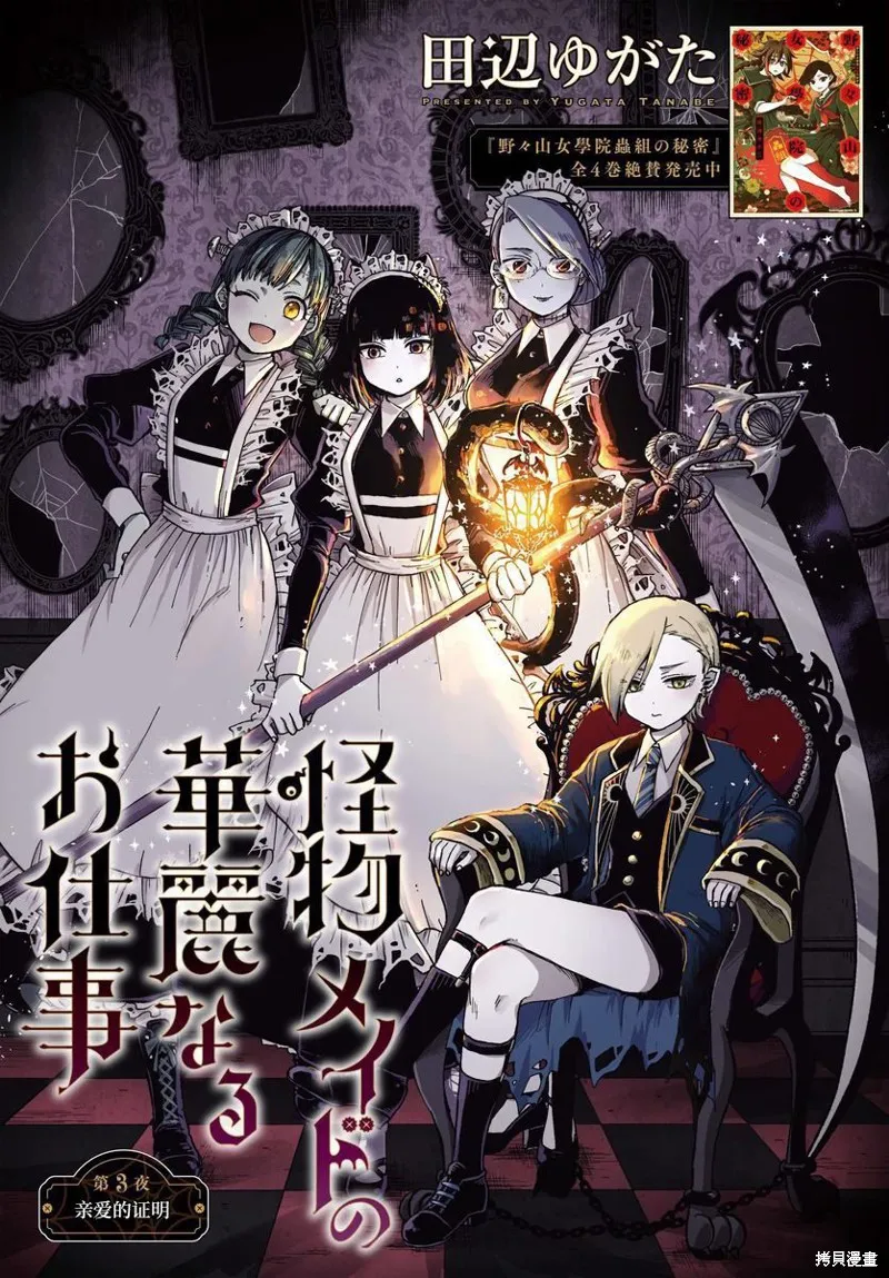 怪物女僕的華麗工作,第03话,第1张